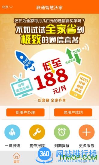 联通智家 智慧沃家app