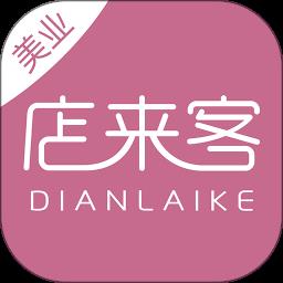 店来客美业通app