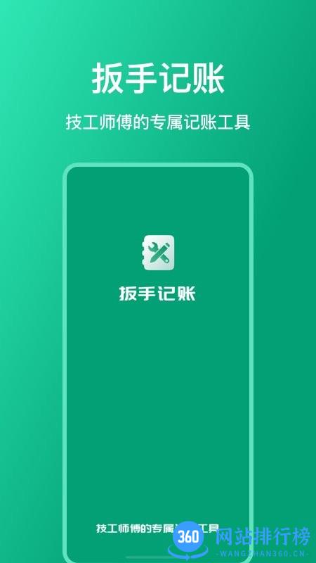 扳手记账app