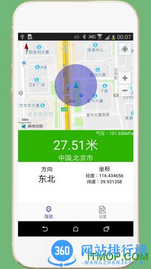 gps海拔表 gps海拔表app