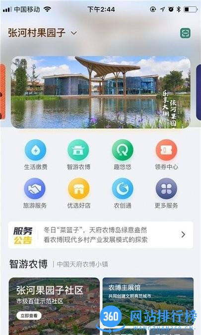 成都新津app 成都新津app下载