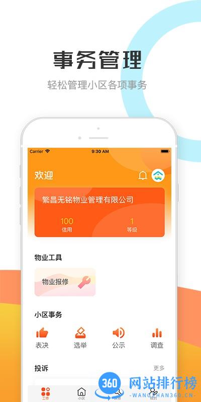 繁昌物管物业版 v2.0.7安卓版 1