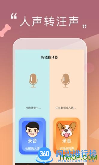 人狗交流器 v2.0.5安卓版 0