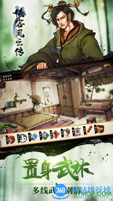 侠客风云传边锋游戏 v2.07 安卓版 1
