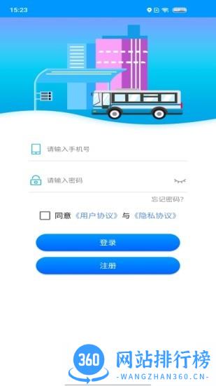 智行黄山掌上公交下载