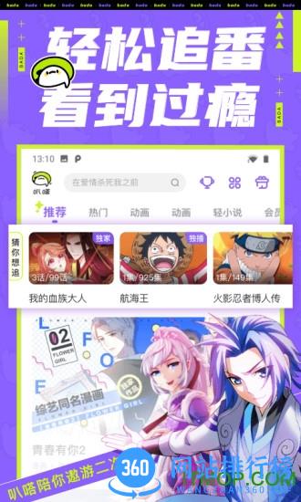 爱奇艺叭嗒漫画 爱奇艺叭嗒下载