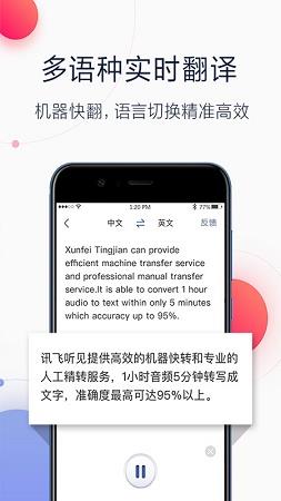 讯飞听见破解版app 讯飞听见破解版app