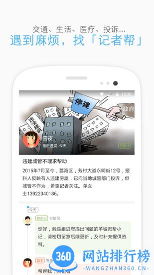 羊城派新闻客户端 v8.0.0安卓最新版 1
