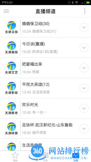 万视达电视版 v6.7.9安卓版 0