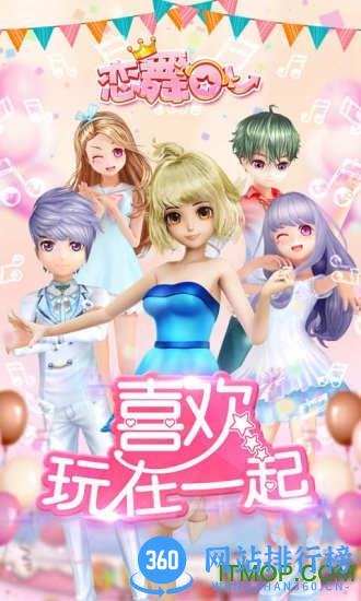 恋舞ol魅族版本下载<a href=/zt/4242-0.html target=_blank class=infotextkey>平台</a>
