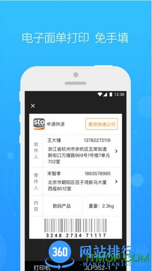 菜鸟裹裹包裹侠抢单神器 v7.11.0安卓版 1