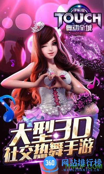 百度版touch舞动全城手游 v1.0.20 安卓版 1
