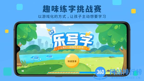 乐写字app