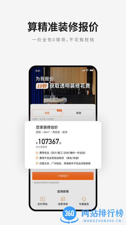 爱空间装修最新版 v7.2.5 安卓版 1