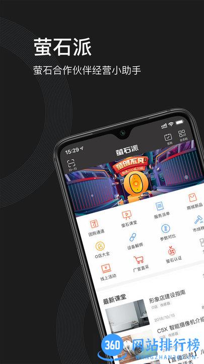海康威视萤石派客户端 v4.12.2安卓最新版 0