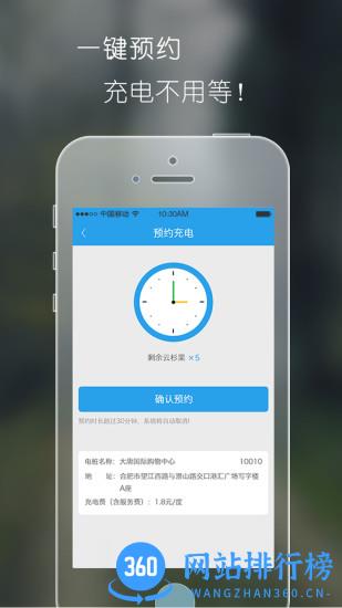 云电桩 v4.2.7 安卓版 1