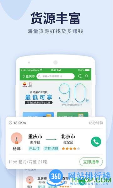 沙师弟货车导航app