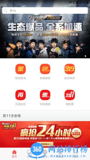 乐视商城手机客户端 v4.3.7安卓版 3