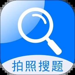 搜题快拍照搜题