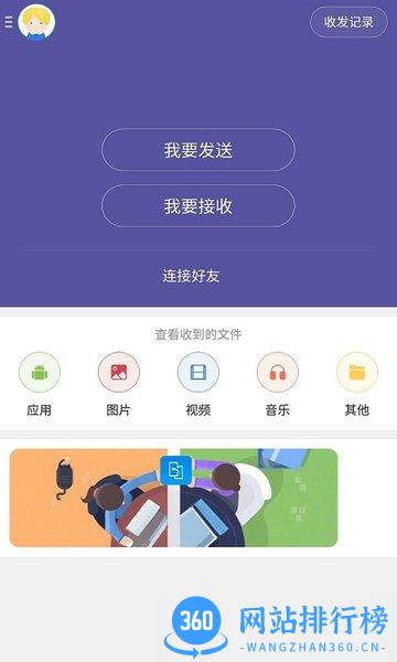 手机克隆换机 v2.3.5安卓版 1