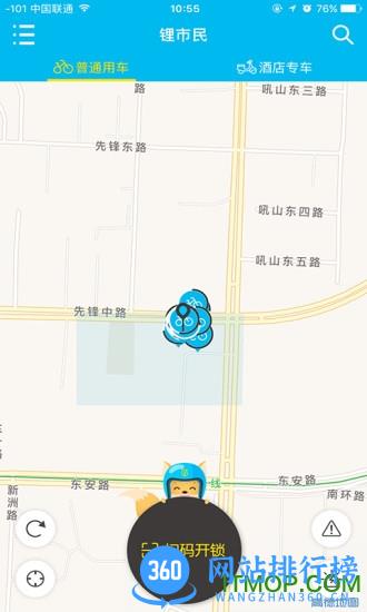 锂市民共享电动车 v4.1.4安卓版 0