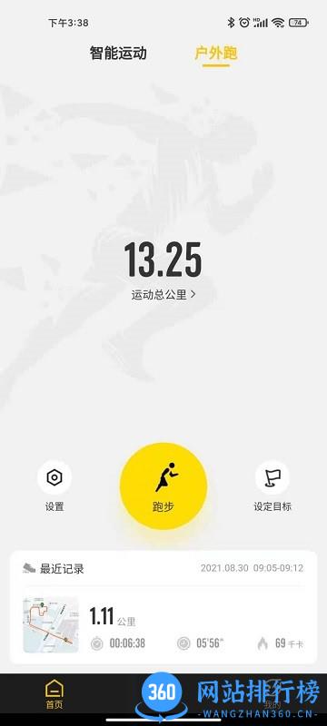 趣动智能运动鞋 v1.6.0安卓版 1