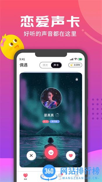 音柚漂流瓶 v3.0.5官方安卓版本 1
