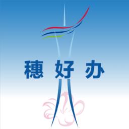 广州穗好办app社保申领软件