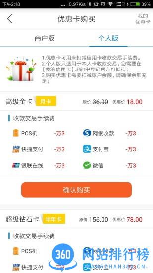 上海汇付鼎刷 v4.1.6 安卓版 0