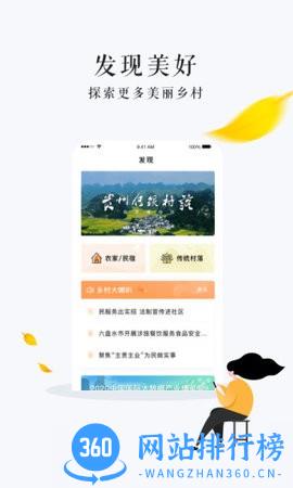 贵州数字乡村app v1.3.51安卓官方版 1