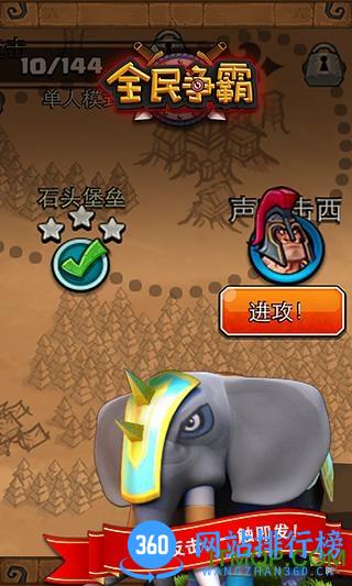全民争霸(登录送宝石) v1.29 安卓版 1