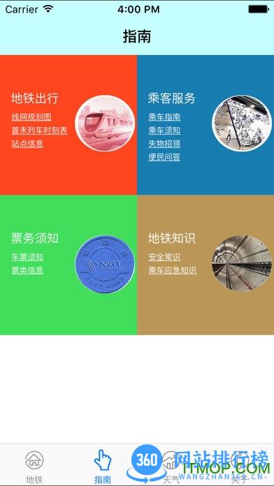 南宁轨道交通app v4.0.2 安卓版 3