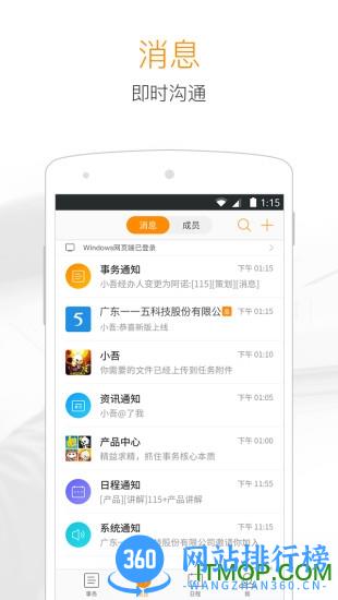 115组织云 v30.2.1安卓版 0