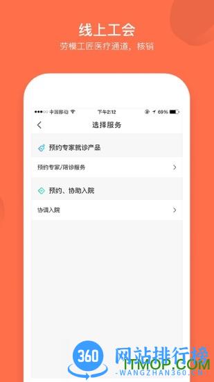 成都职工普惠app下载