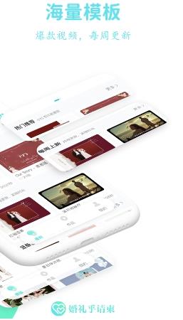 婚礼乎视频app v2.2.7 官方安卓版 0