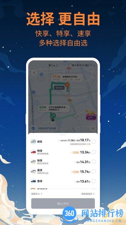 T3出行app