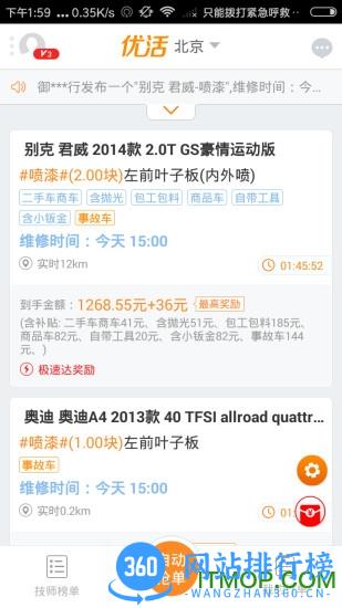 优活技师版app v3.7.7安卓版 0