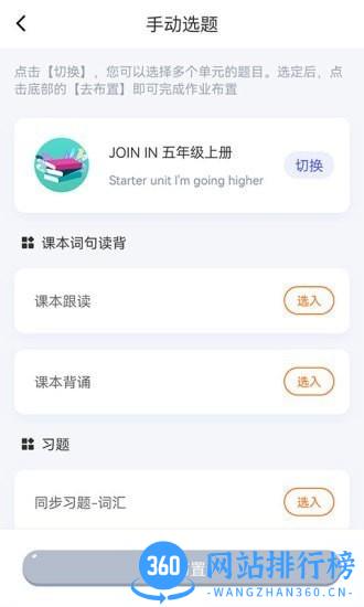 慧话宝老师版 v2.6.2 安卓版 3