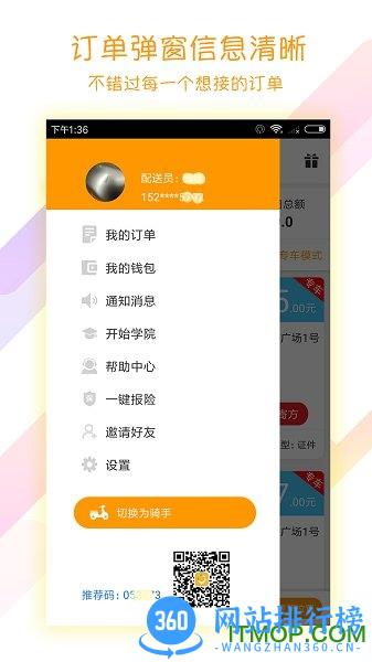 开始配送 开始送app配送端