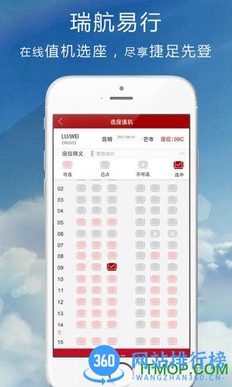 瑞航易行(瑞丽航空官方软件) v2.1.0安卓版 0