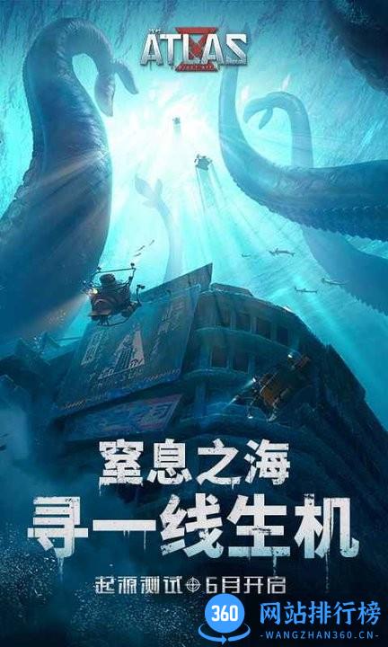 代号atlas网易官方版 v1.0.0.136826 安卓版 0