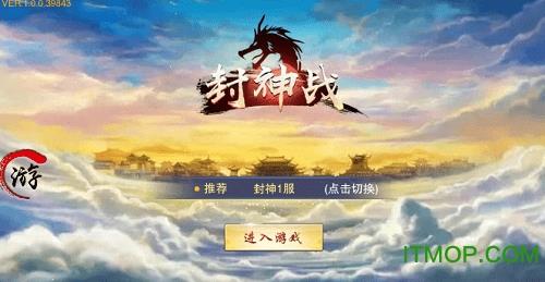 封神战 v1.01.15 安卓版 0