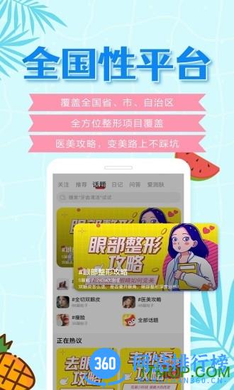 美呗医美整形平台 v10.9.90安卓版 0