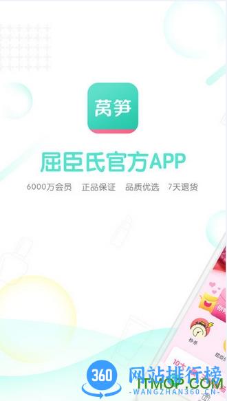 屈臣氏莴笋免费版
