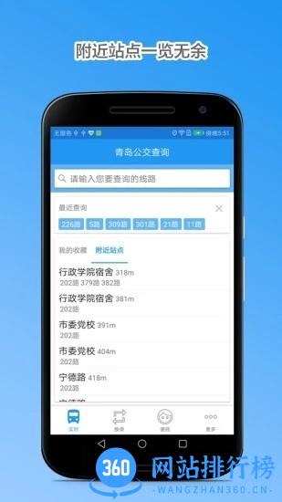 青岛公交查询app v4.7.9安卓新版本 1