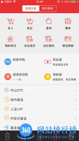 中山证券赢者专业版app v9.21.19 安卓版 2