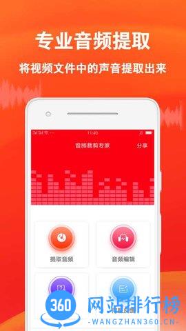 音频裁剪专家 v1.2.8 安卓版 3