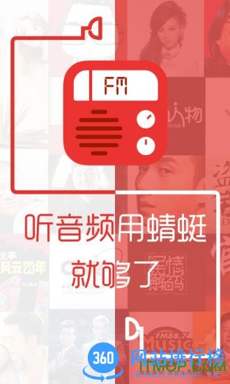 蜻蜓fm免费听书谷歌play版 v10.3.8安卓版 2