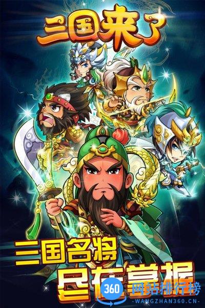 三国团战来了九游版 v1.6 安卓版 3