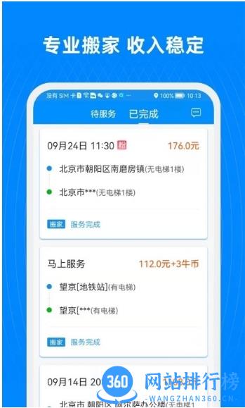 蓝犀牛司机端最新版本 v5.0.0.0安卓版 2